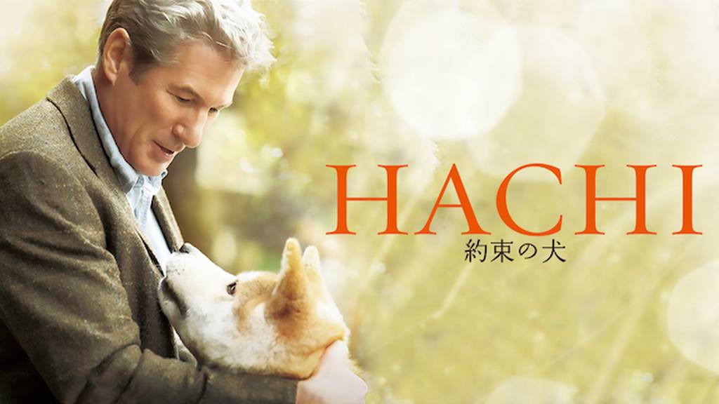 HACHI 約束の犬(洋画 / 2008) - 動画配信 | U-NEXT 31日間無料トライアル